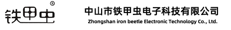 Zhongshan Iron beetle Technology Co., Ltd